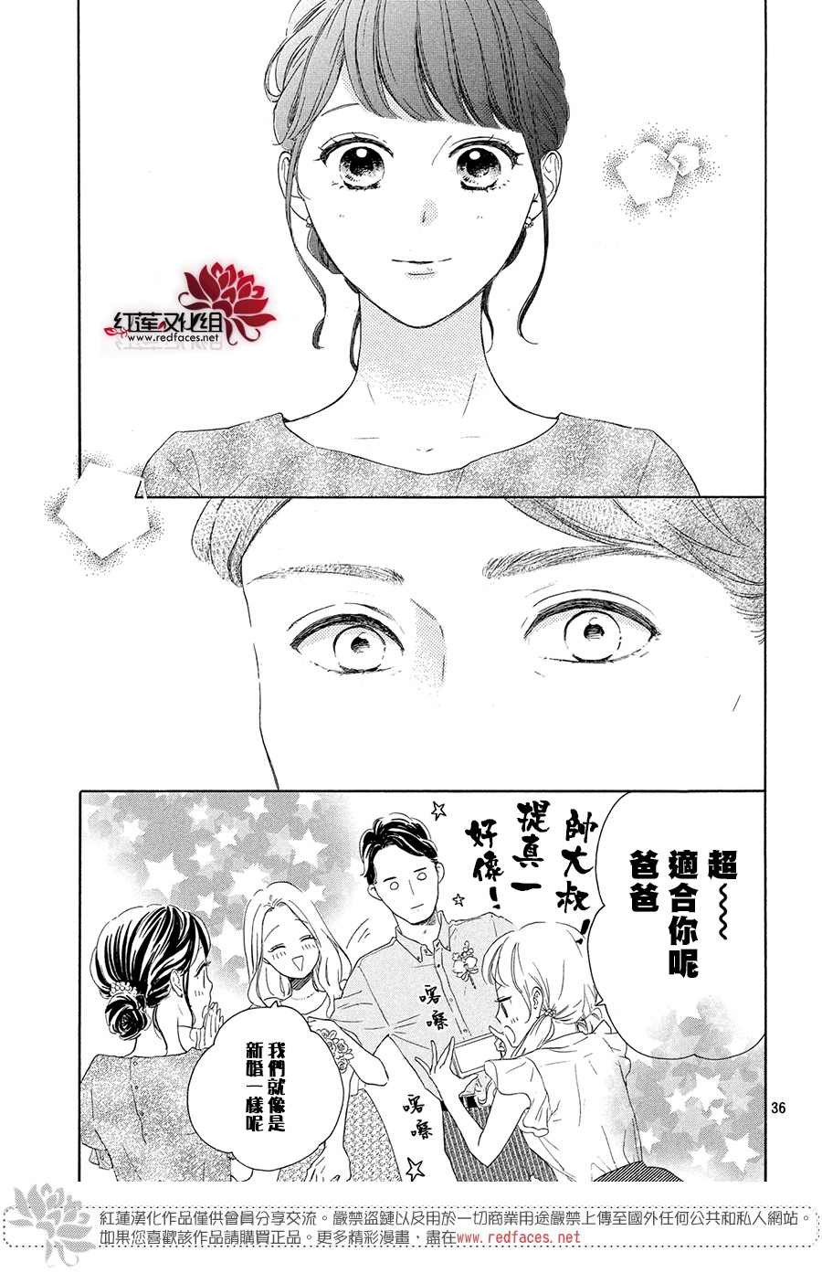 《高岭之兰》漫画最新章节第33话免费下拉式在线观看章节第【37】张图片