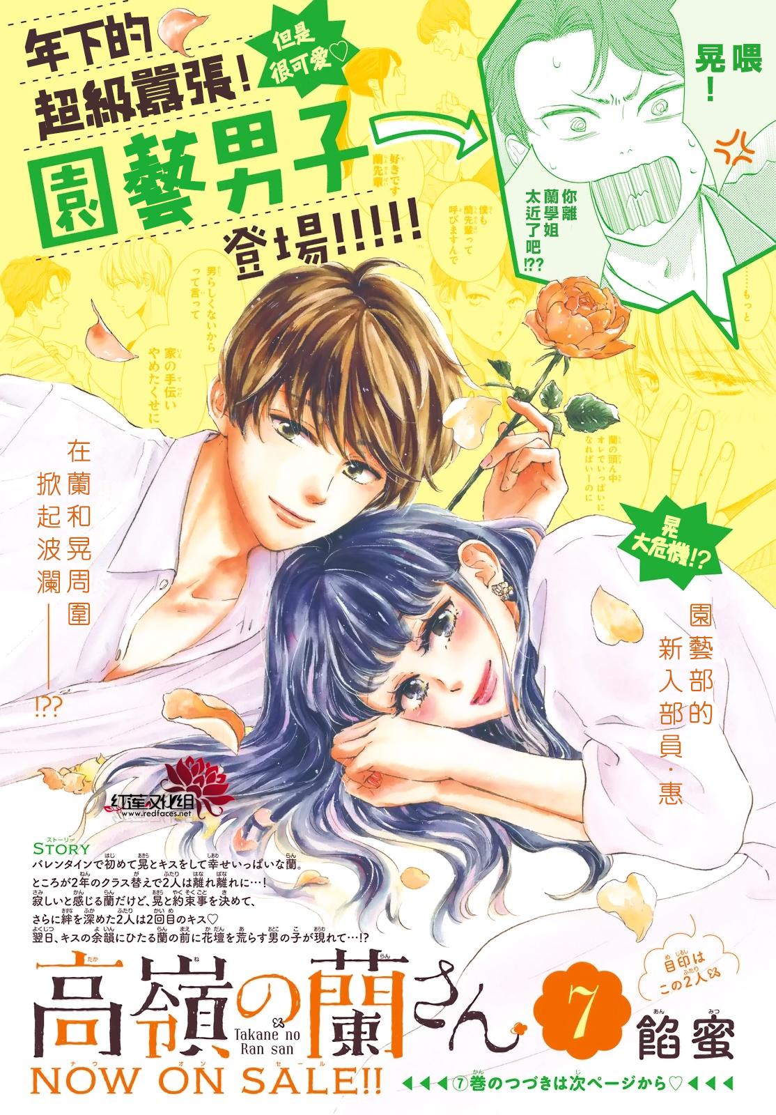 《高岭之兰》漫画最新章节第29话免费下拉式在线观看章节第【4】张图片