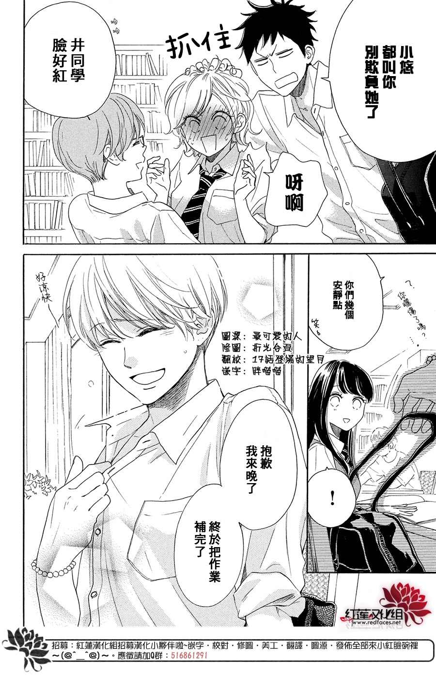 《高岭之兰》漫画最新章节第35话免费下拉式在线观看章节第【4】张图片