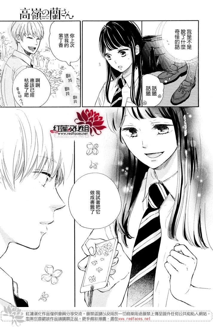 《高岭之兰》漫画最新章节第2话免费下拉式在线观看章节第【35】张图片