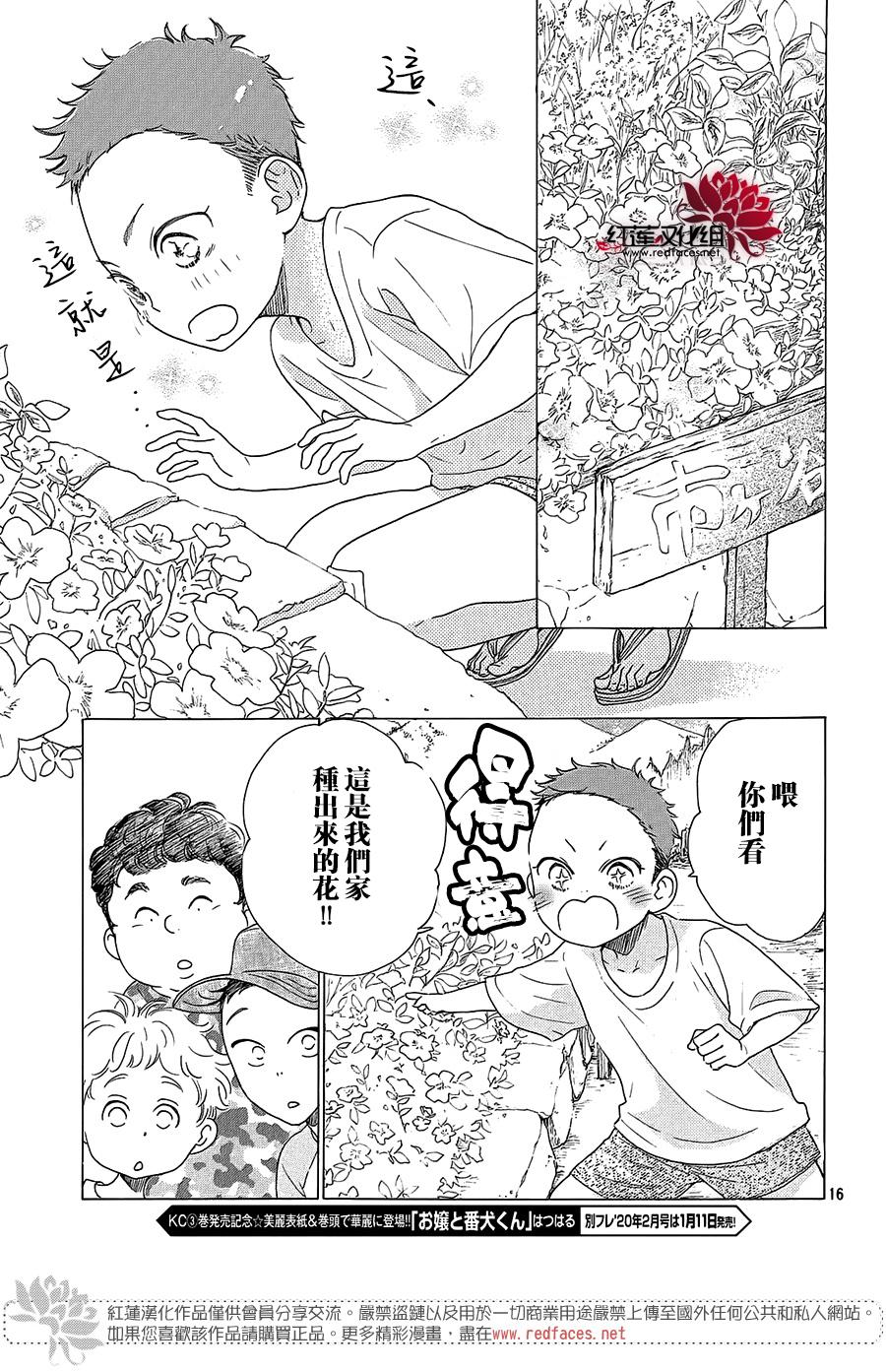 《高岭之兰》漫画最新章节第29话免费下拉式在线观看章节第【19】张图片