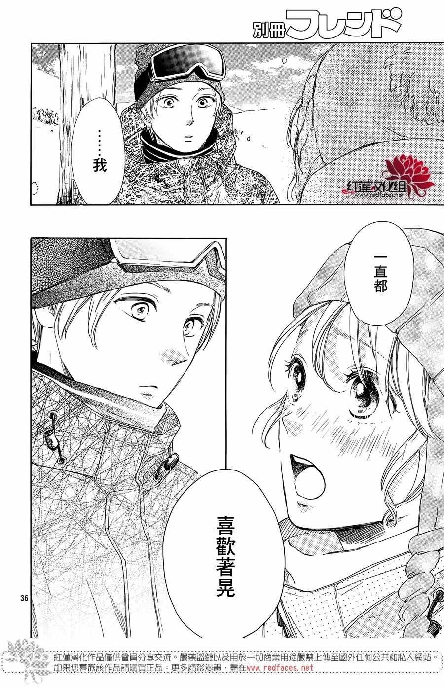 《高岭之兰》漫画最新章节第21话免费下拉式在线观看章节第【36】张图片