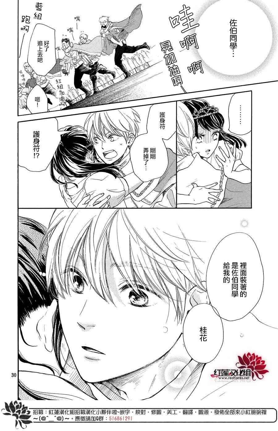 《高岭之兰》漫画最新章节第6话免费下拉式在线观看章节第【30】张图片