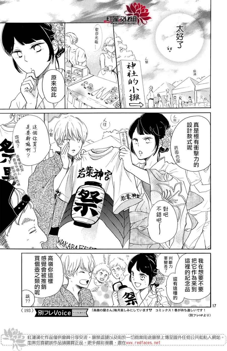 《高岭之兰》漫画最新章节第5话免费下拉式在线观看章节第【18】张图片