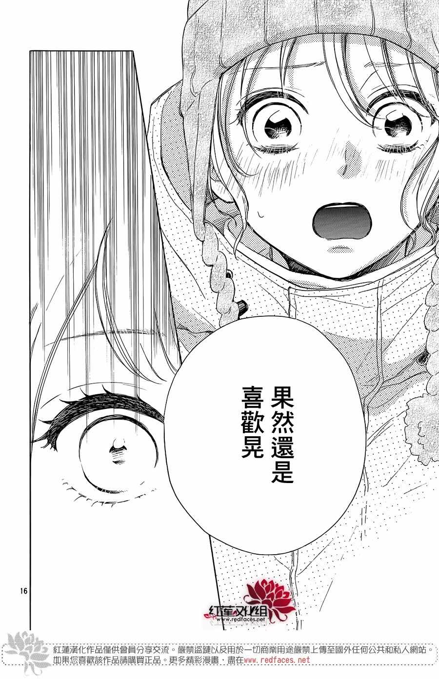 《高岭之兰》漫画最新章节第21话免费下拉式在线观看章节第【16】张图片