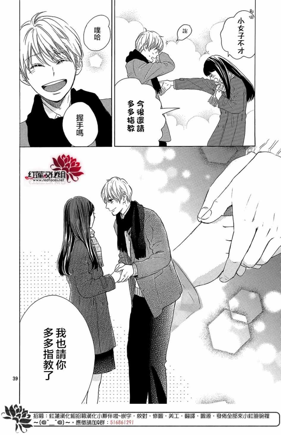 《高岭之兰》漫画最新章节第13话免费下拉式在线观看章节第【40】张图片