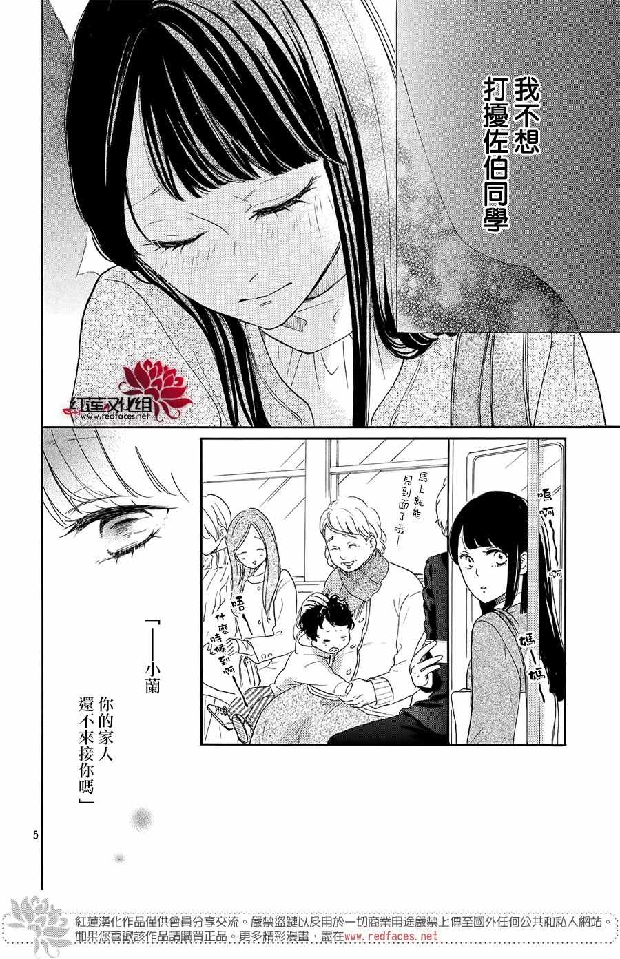 《高岭之兰》漫画最新章节第11话免费下拉式在线观看章节第【5】张图片