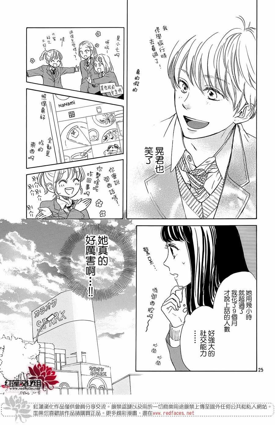 《高岭之兰》漫画最新章节第18话免费下拉式在线观看章节第【25】张图片