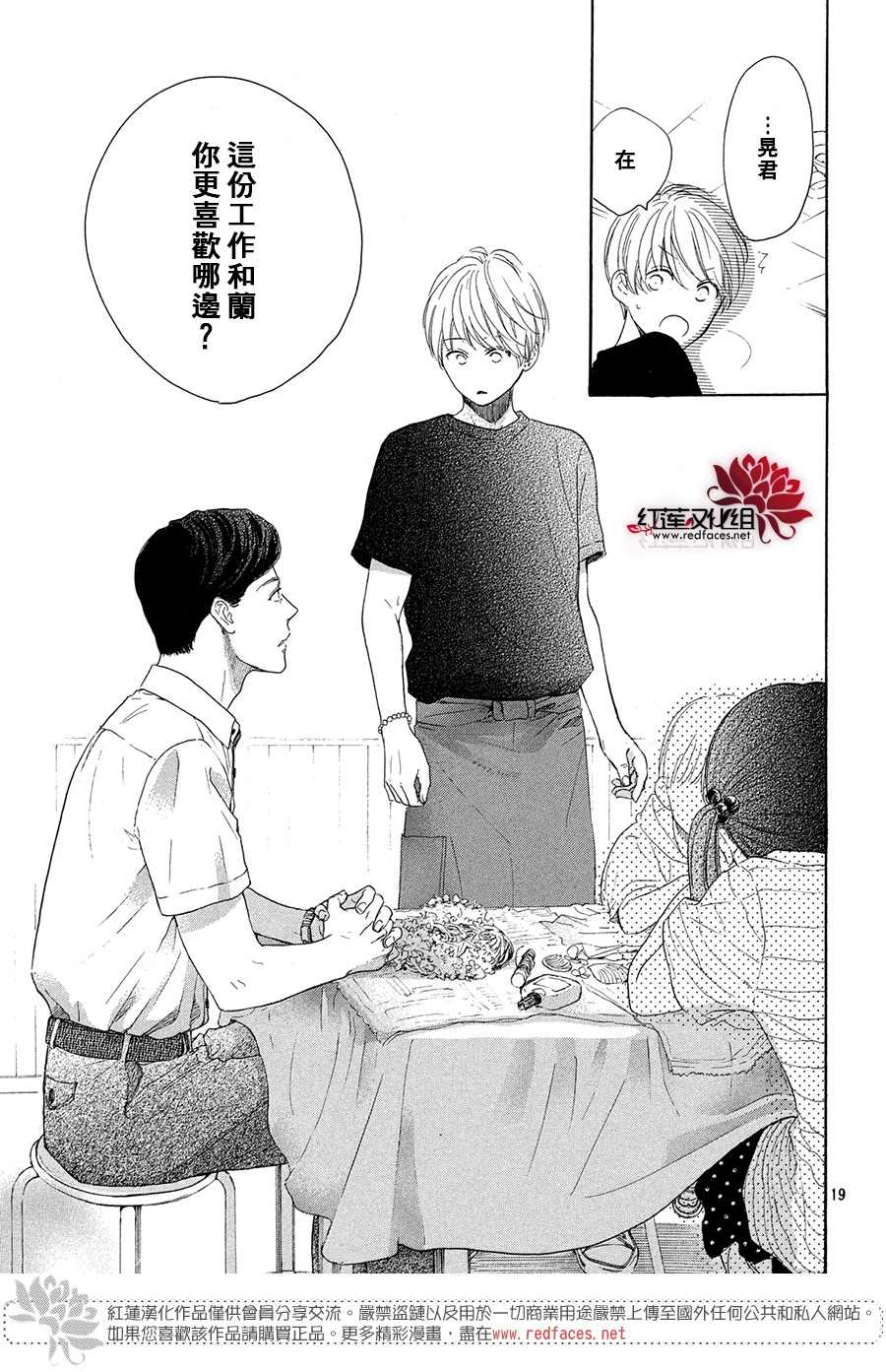 《高岭之兰》漫画最新章节第34话免费下拉式在线观看章节第【19】张图片