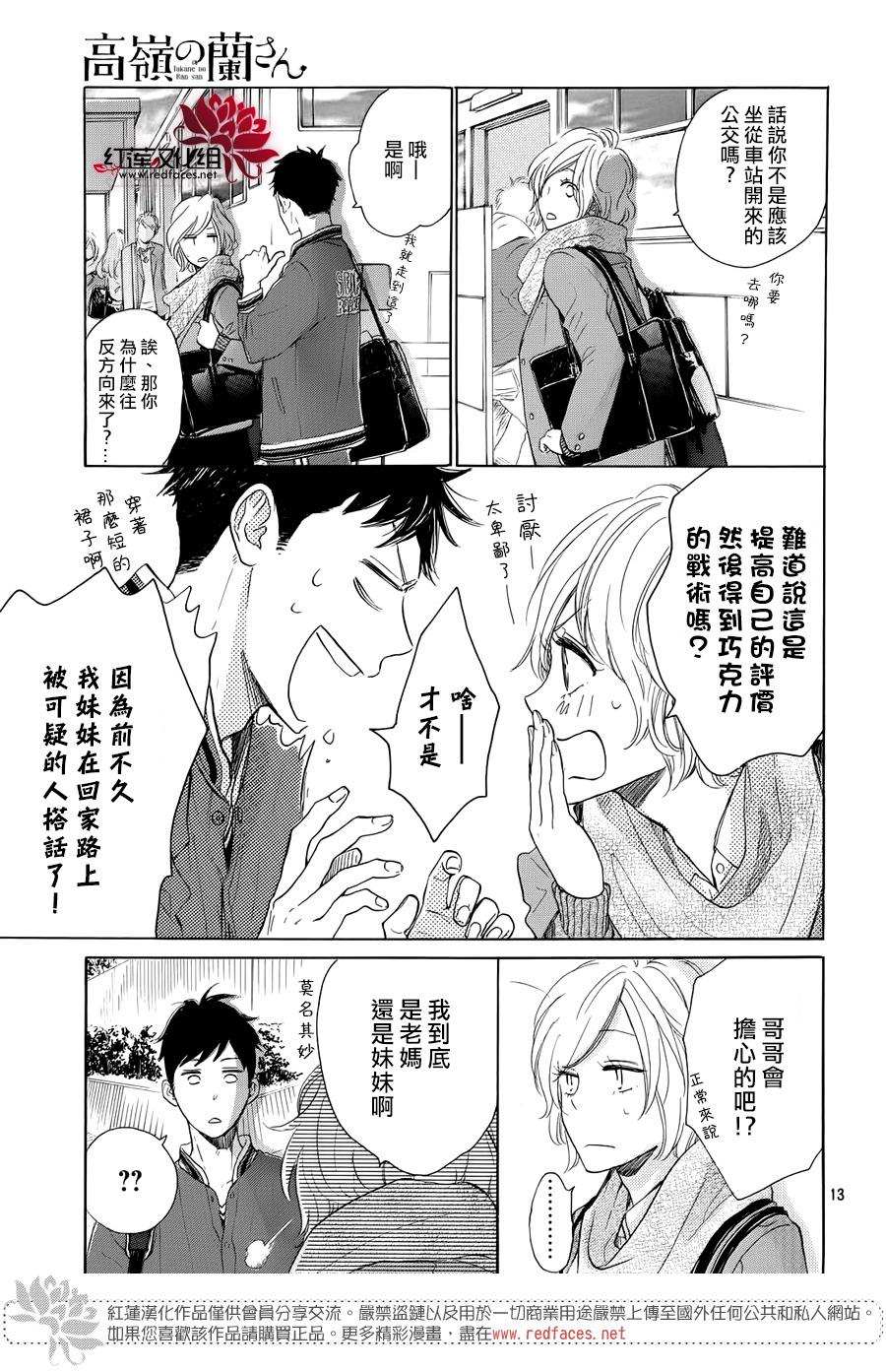 《高岭之兰》漫画最新章节第24话免费下拉式在线观看章节第【13】张图片