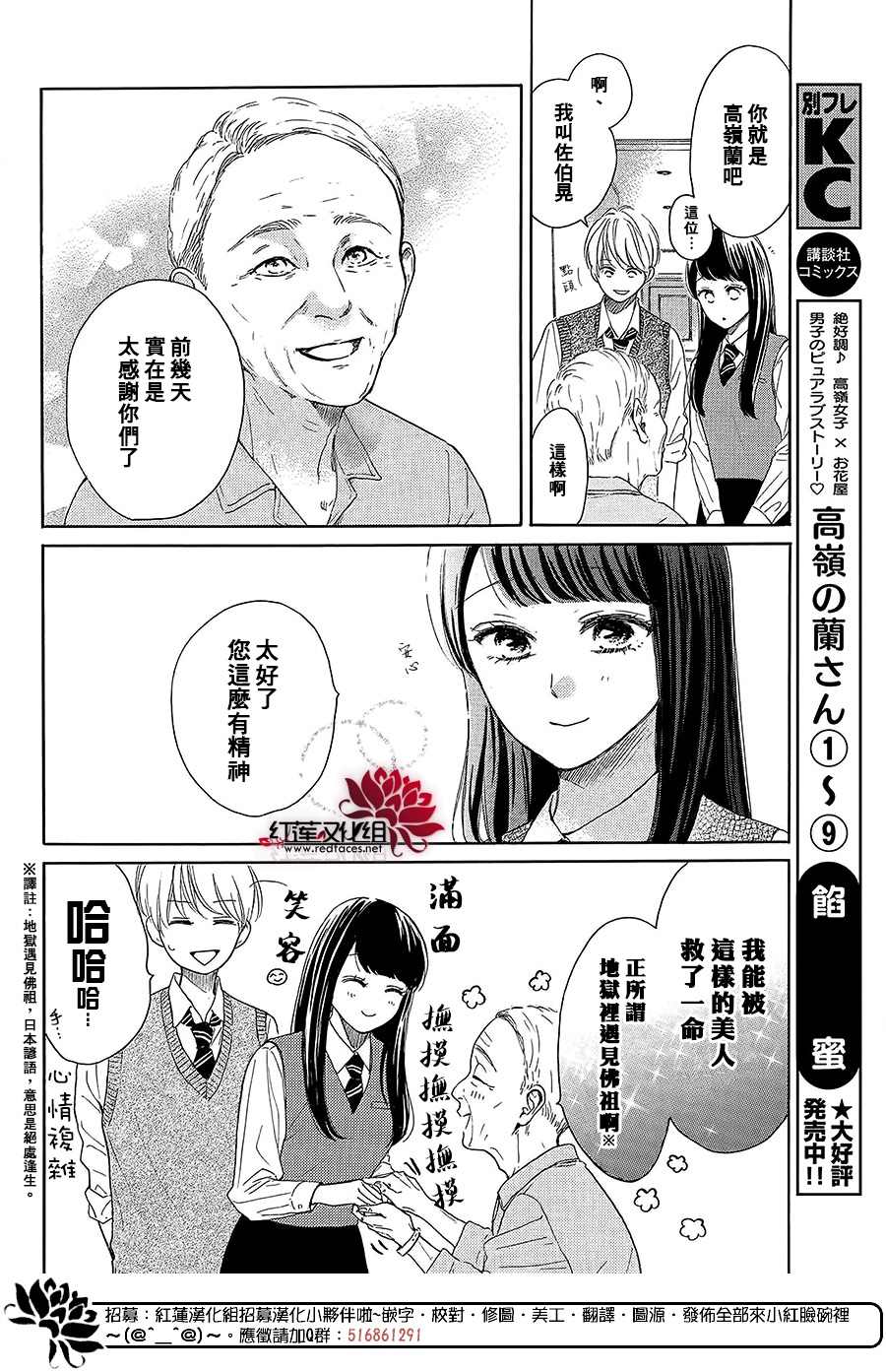 《高岭之兰》漫画最新章节第38话免费下拉式在线观看章节第【12】张图片