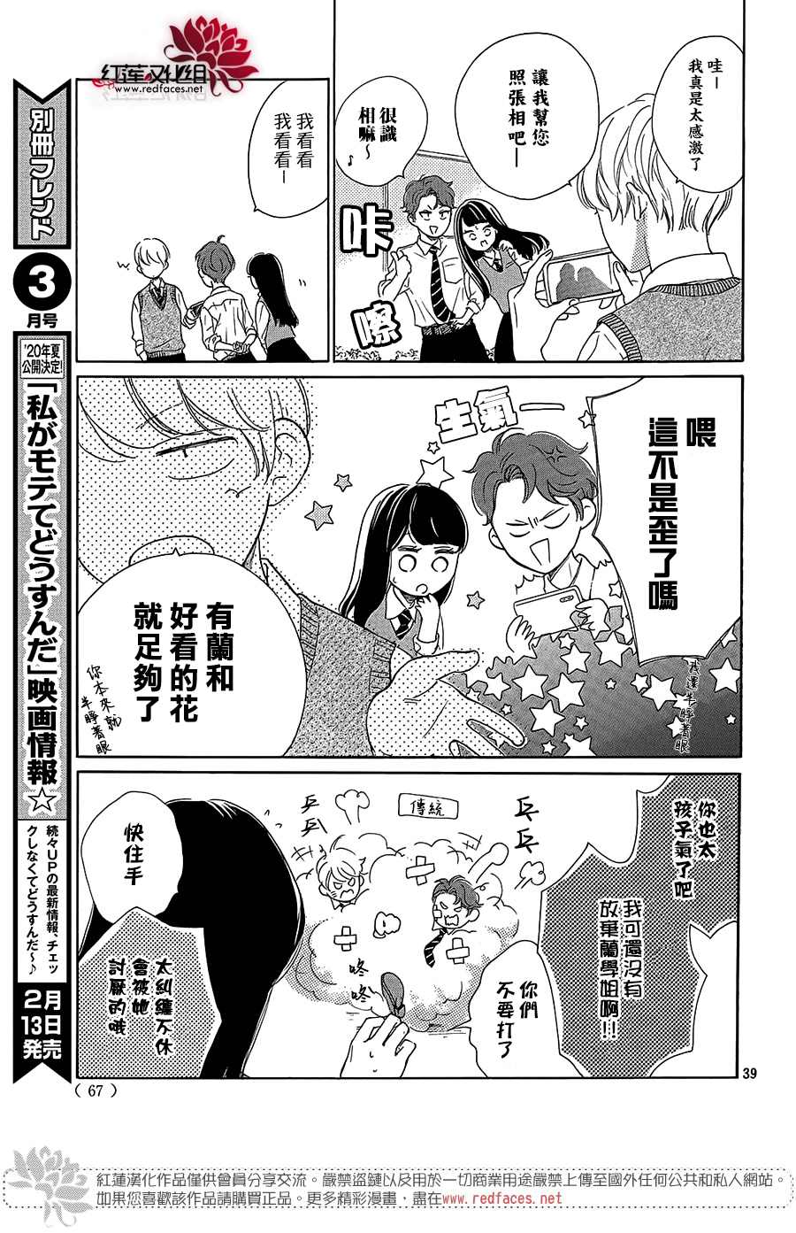 《高岭之兰》漫画最新章节第30话免费下拉式在线观看章节第【39】张图片