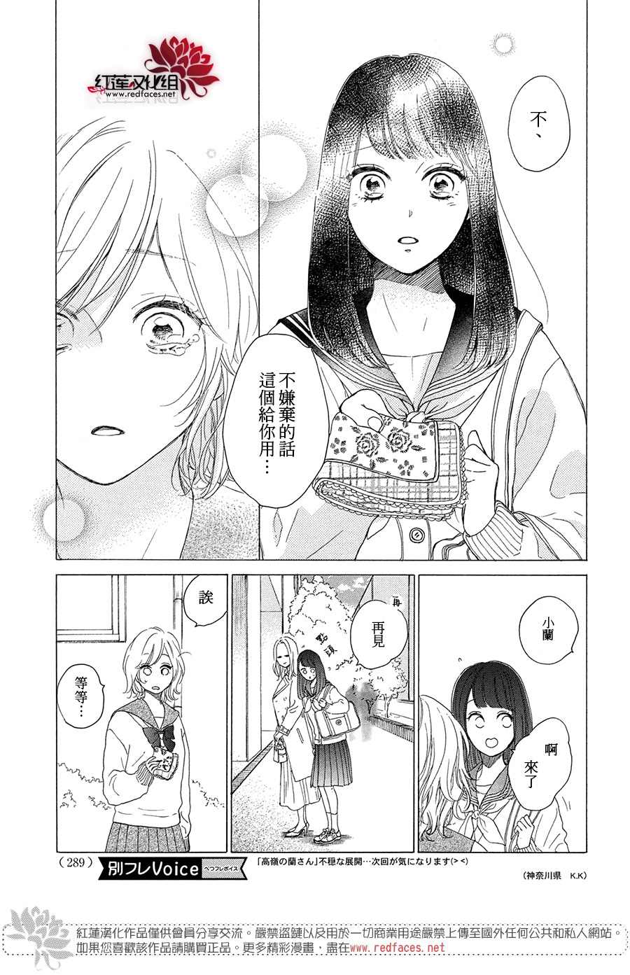 《高岭之兰》漫画最新章节第36话免费下拉式在线观看章节第【25】张图片