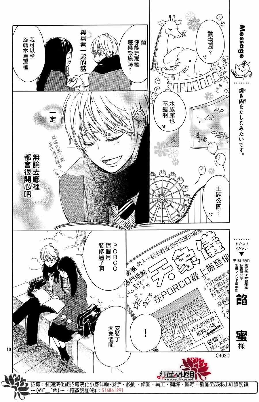 《高岭之兰》漫画最新章节第14话免费下拉式在线观看章节第【10】张图片