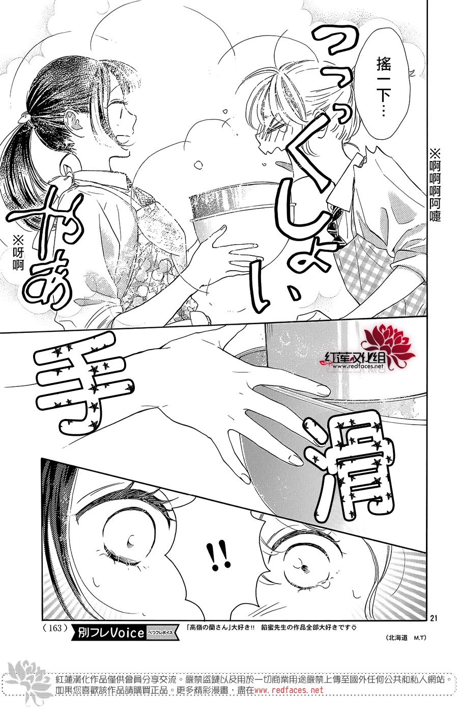 《高岭之兰》漫画最新章节第23话免费下拉式在线观看章节第【21】张图片