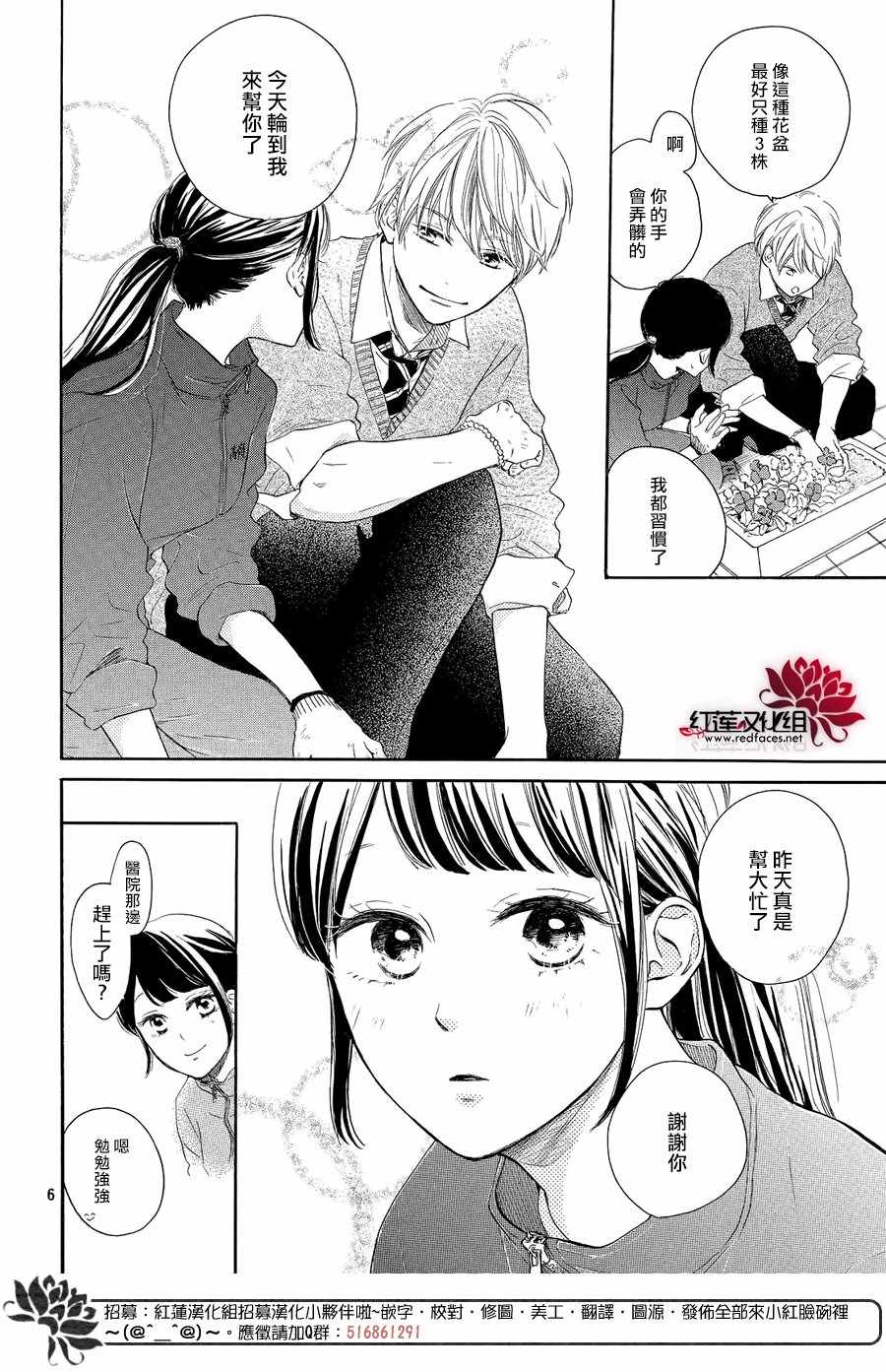 《高岭之兰》漫画最新章节第8话免费下拉式在线观看章节第【6】张图片