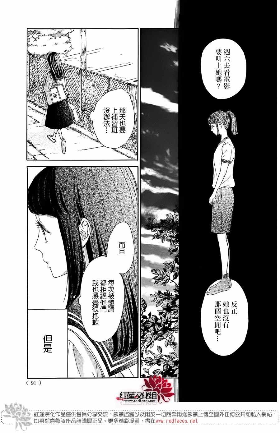 《高岭之兰》漫画最新章节第17话免费下拉式在线观看章节第【17】张图片