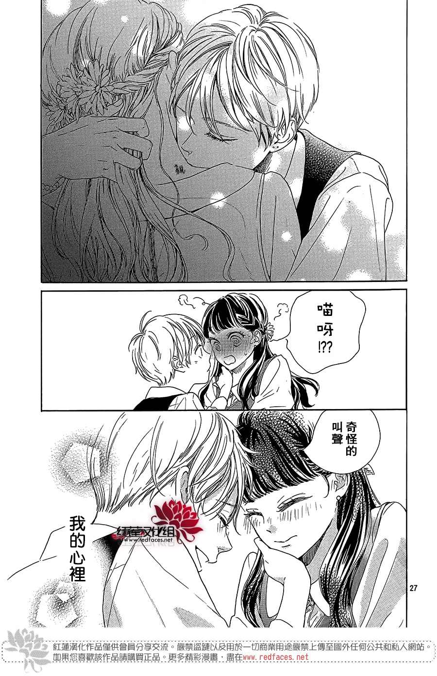 《高岭之兰》漫画最新章节第30话免费下拉式在线观看章节第【27】张图片