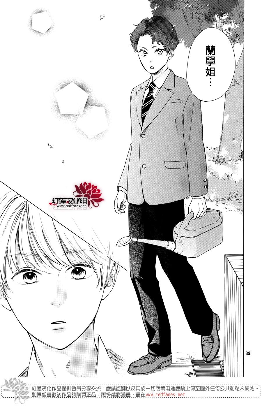 《高岭之兰》漫画最新章节第26话免费下拉式在线观看章节第【39】张图片