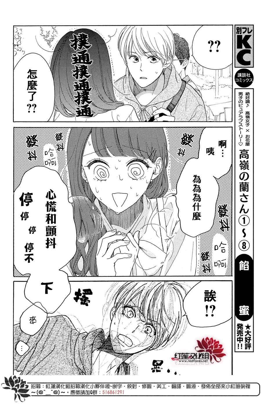 《高岭之兰》漫画最新章节第35话免费下拉式在线观看章节第【26】张图片