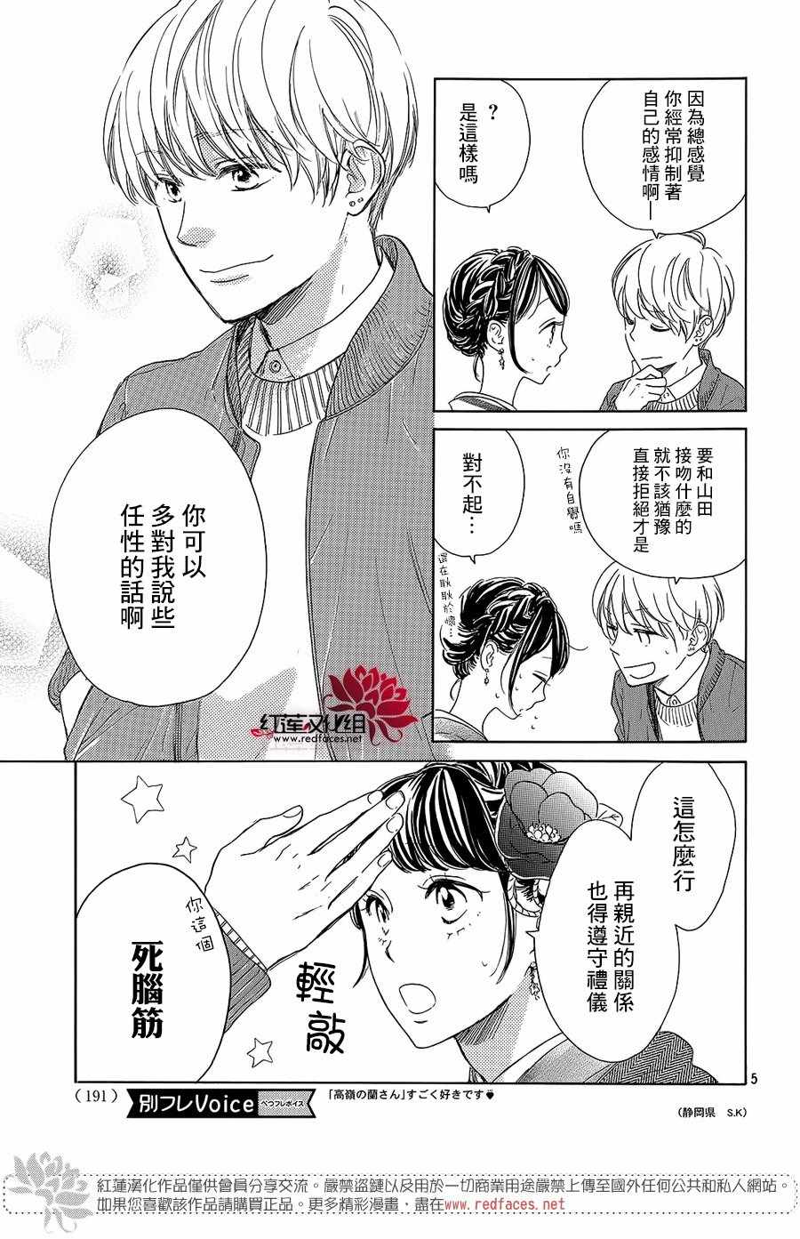 《高岭之兰》漫画最新章节第18话免费下拉式在线观看章节第【5】张图片