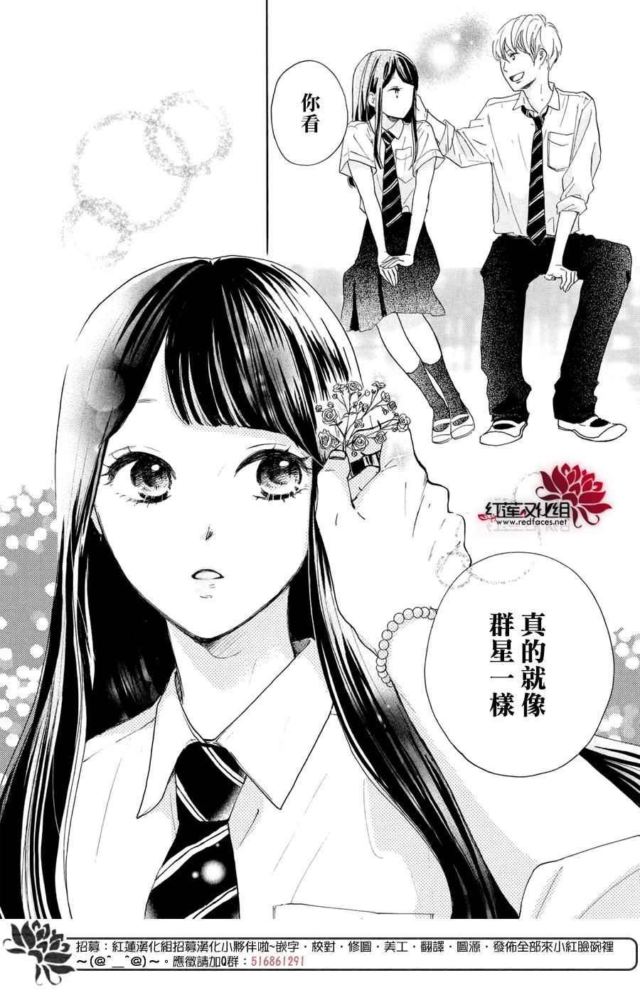 《高岭之兰》漫画最新章节第3话免费下拉式在线观看章节第【28】张图片