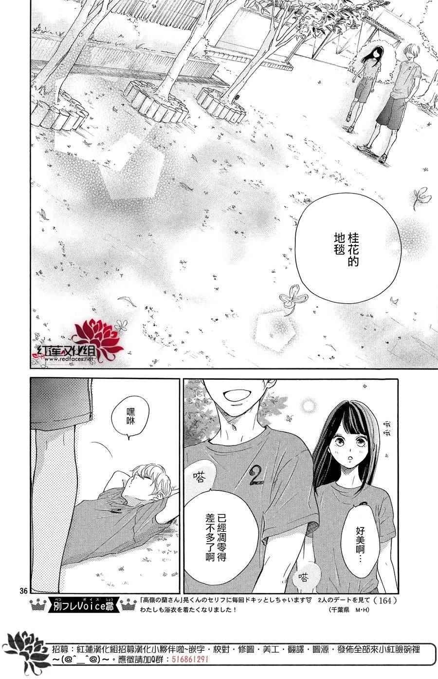 《高岭之兰》漫画最新章节第6话免费下拉式在线观看章节第【36】张图片