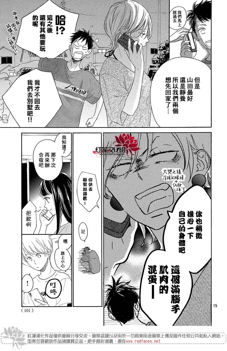 《高岭之兰》漫画最新章节第32话免费下拉式在线观看章节第【15】张图片