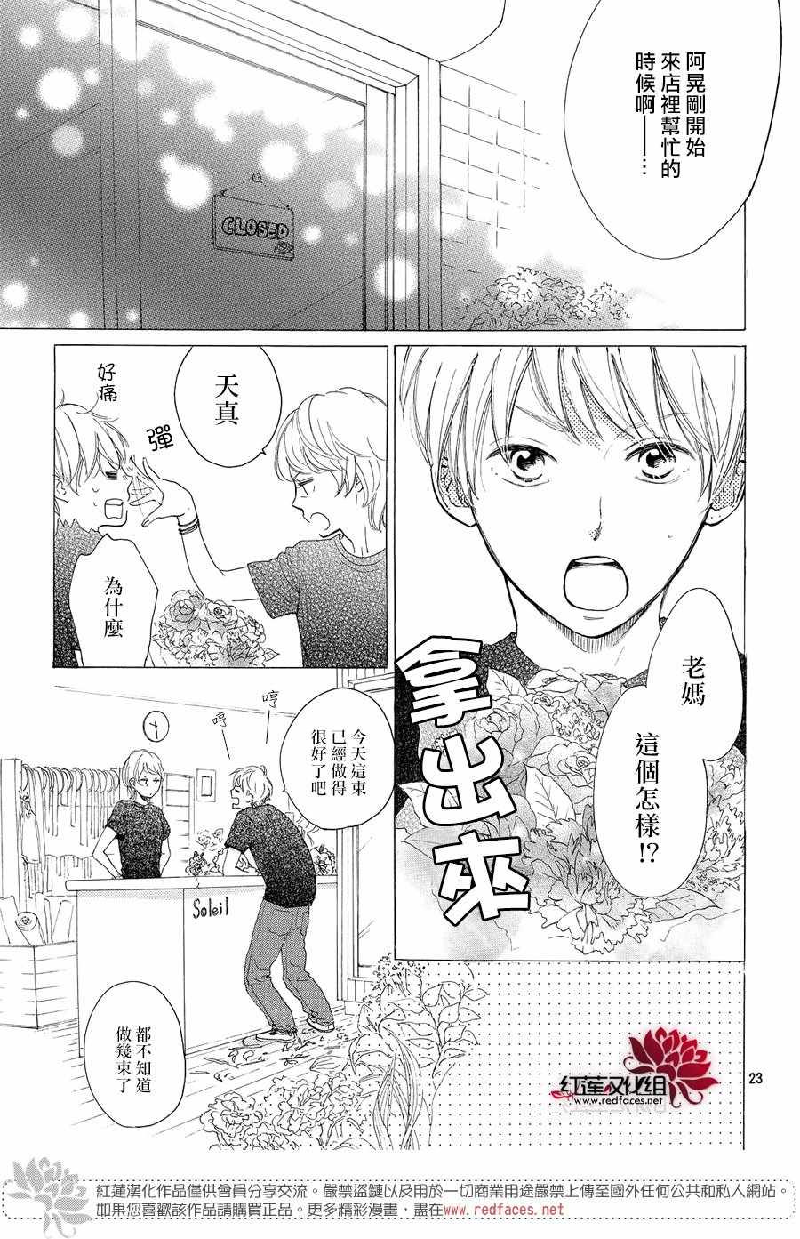 《高岭之兰》漫画最新章节第8话免费下拉式在线观看章节第【23】张图片