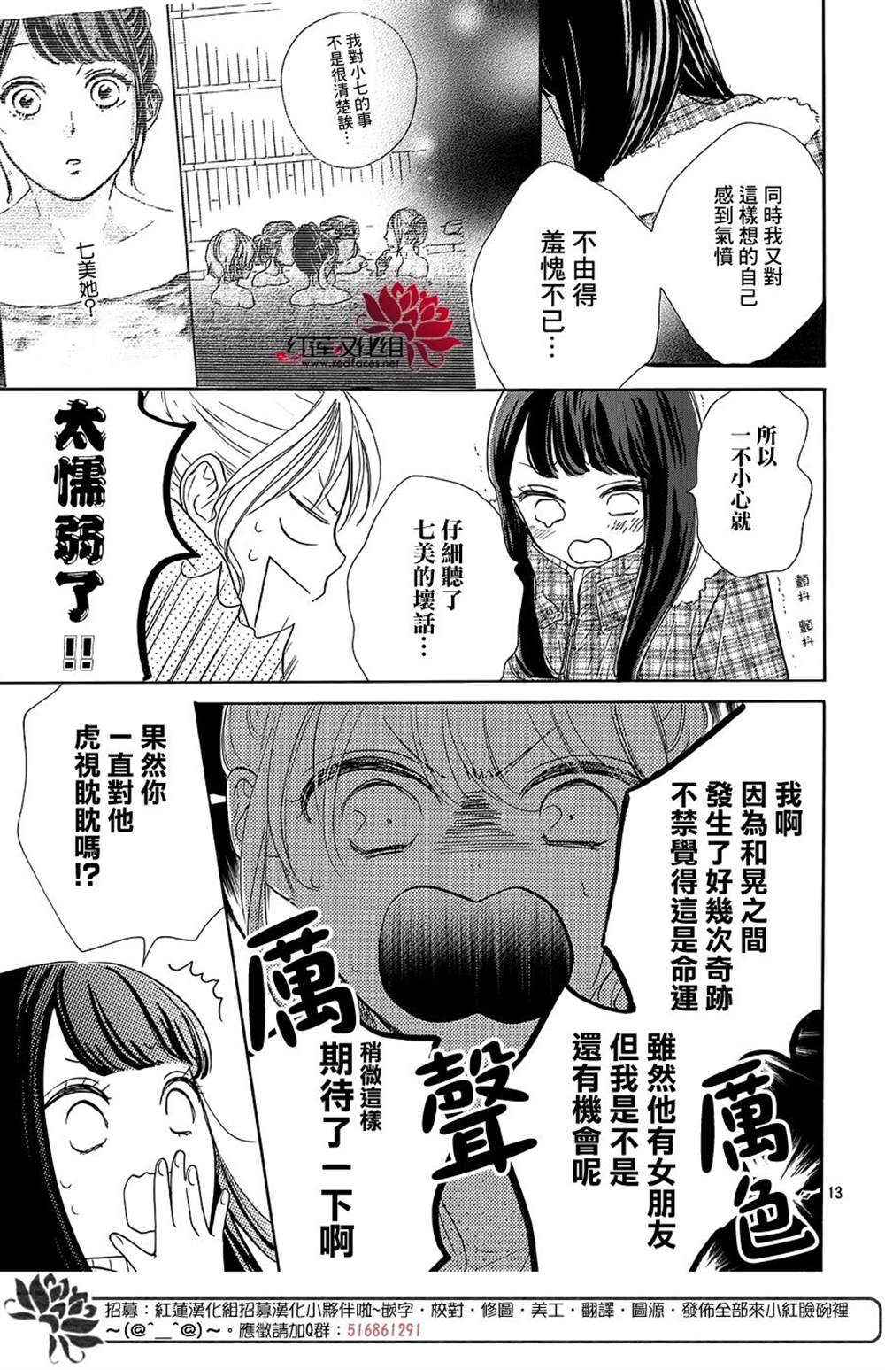 《高岭之兰》漫画最新章节第22话免费下拉式在线观看章节第【14】张图片