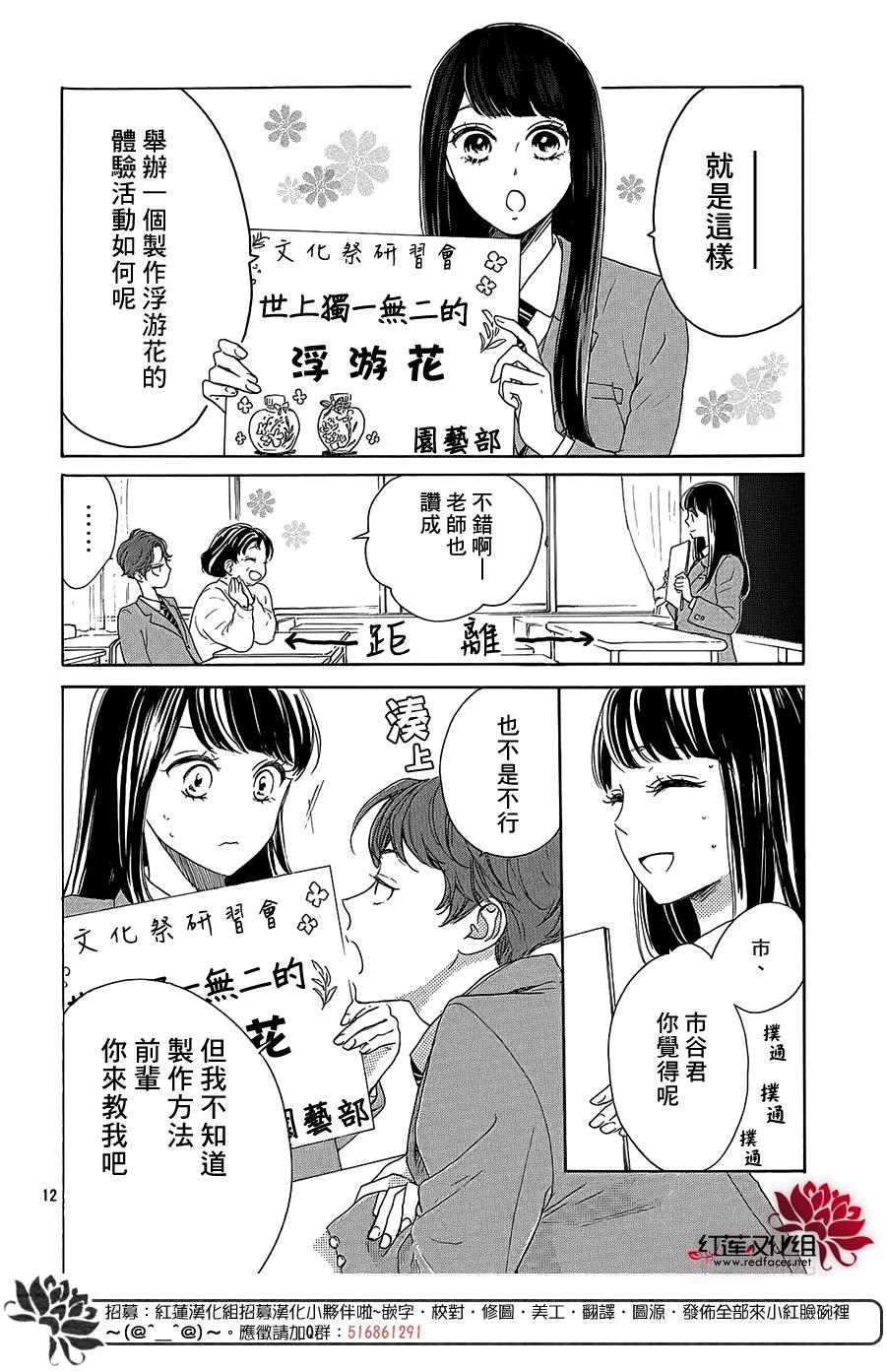 《高岭之兰》漫画最新章节第28话免费下拉式在线观看章节第【12】张图片