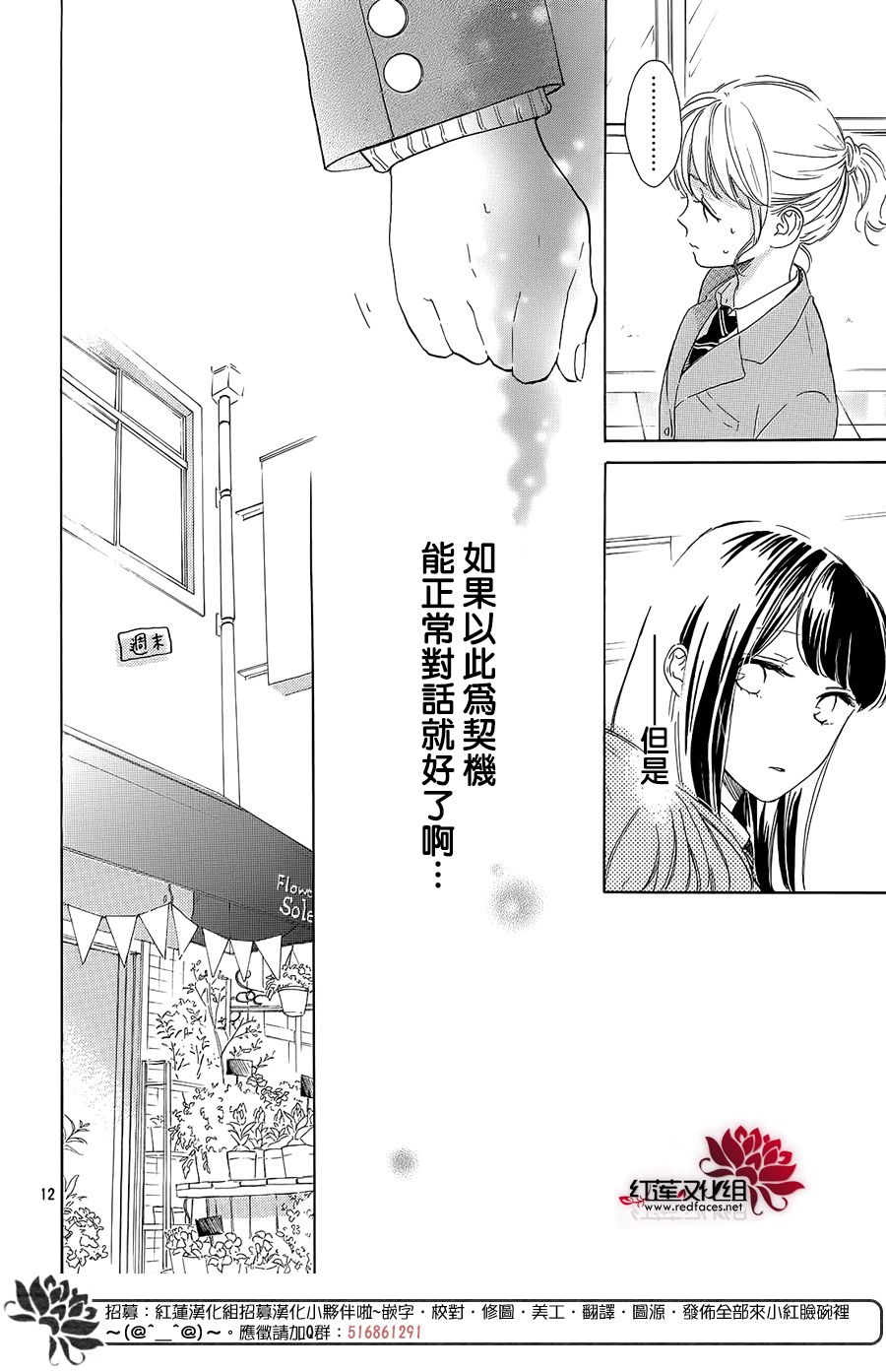 《高岭之兰》漫画最新章节第23话免费下拉式在线观看章节第【12】张图片