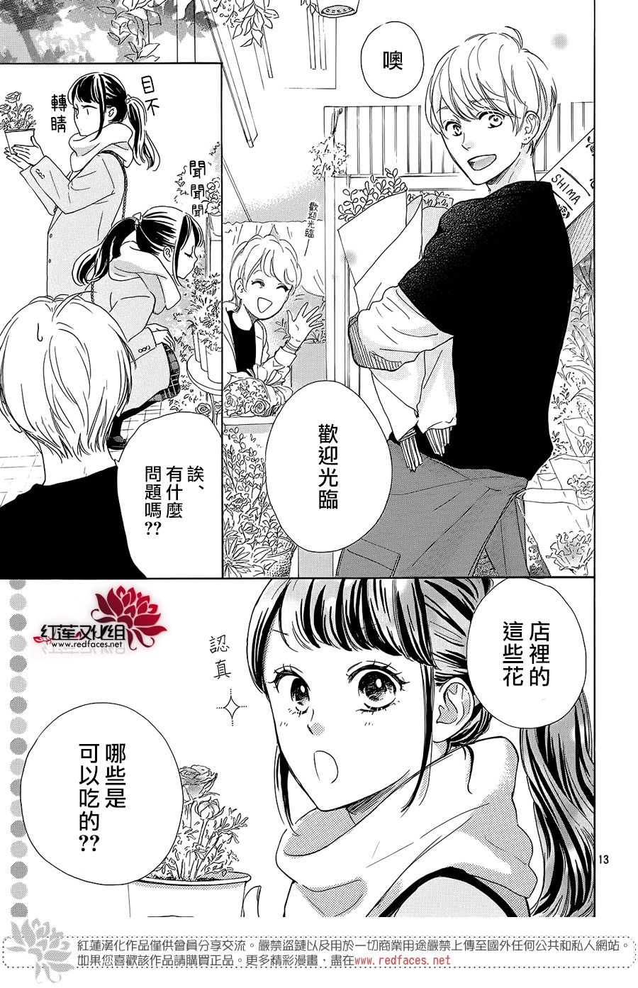 《高岭之兰》漫画最新章节第23话免费下拉式在线观看章节第【13】张图片