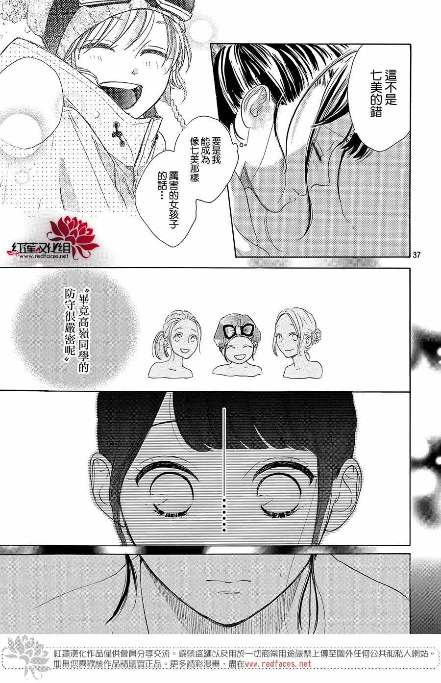 《高岭之兰》漫画最新章节第20话免费下拉式在线观看章节第【37】张图片