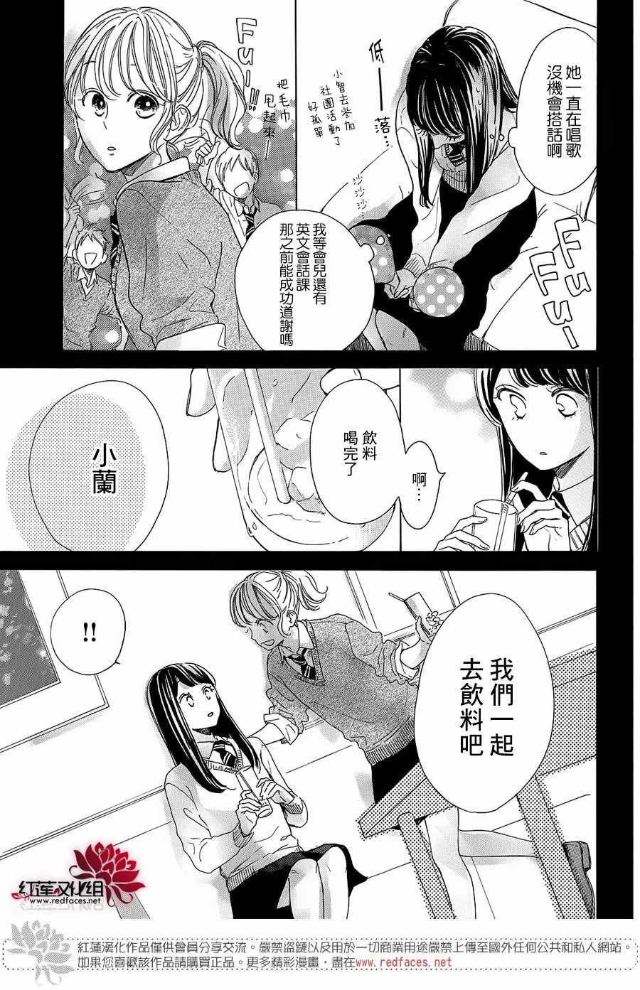 《高岭之兰》漫画最新章节第18话免费下拉式在线观看章节第【27】张图片