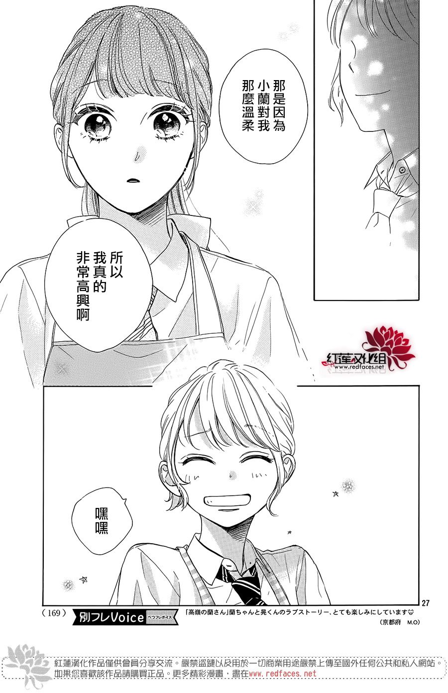 《高岭之兰》漫画最新章节第23话免费下拉式在线观看章节第【27】张图片