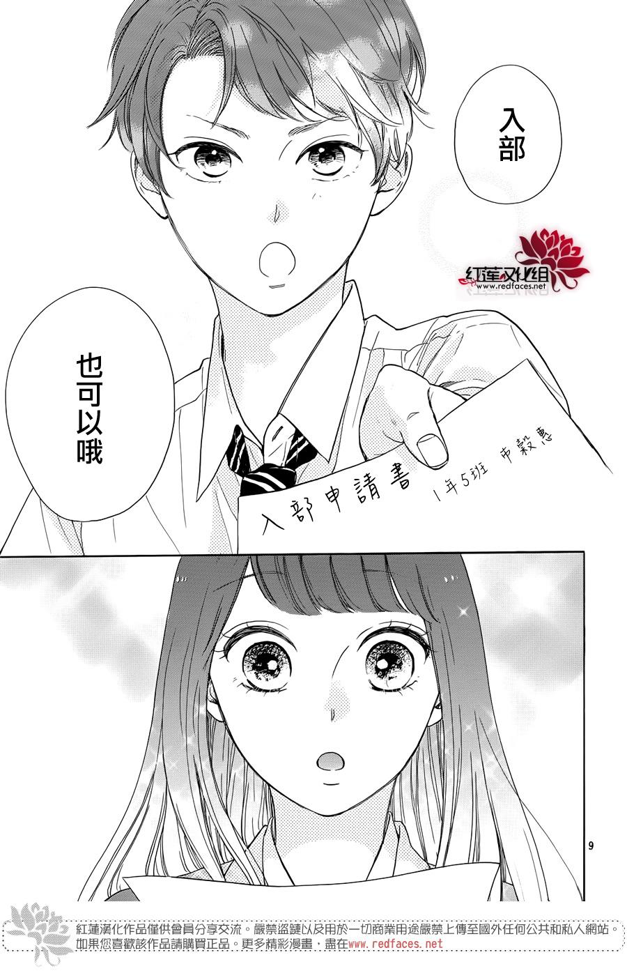 《高岭之兰》漫画最新章节第26话免费下拉式在线观看章节第【9】张图片