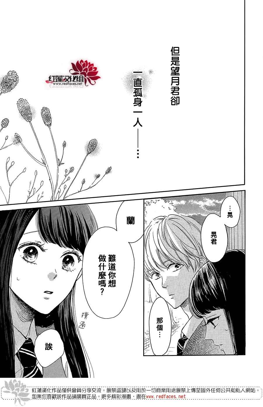 《高岭之兰》漫画最新章节第38话免费下拉式在线观看章节第【29】张图片