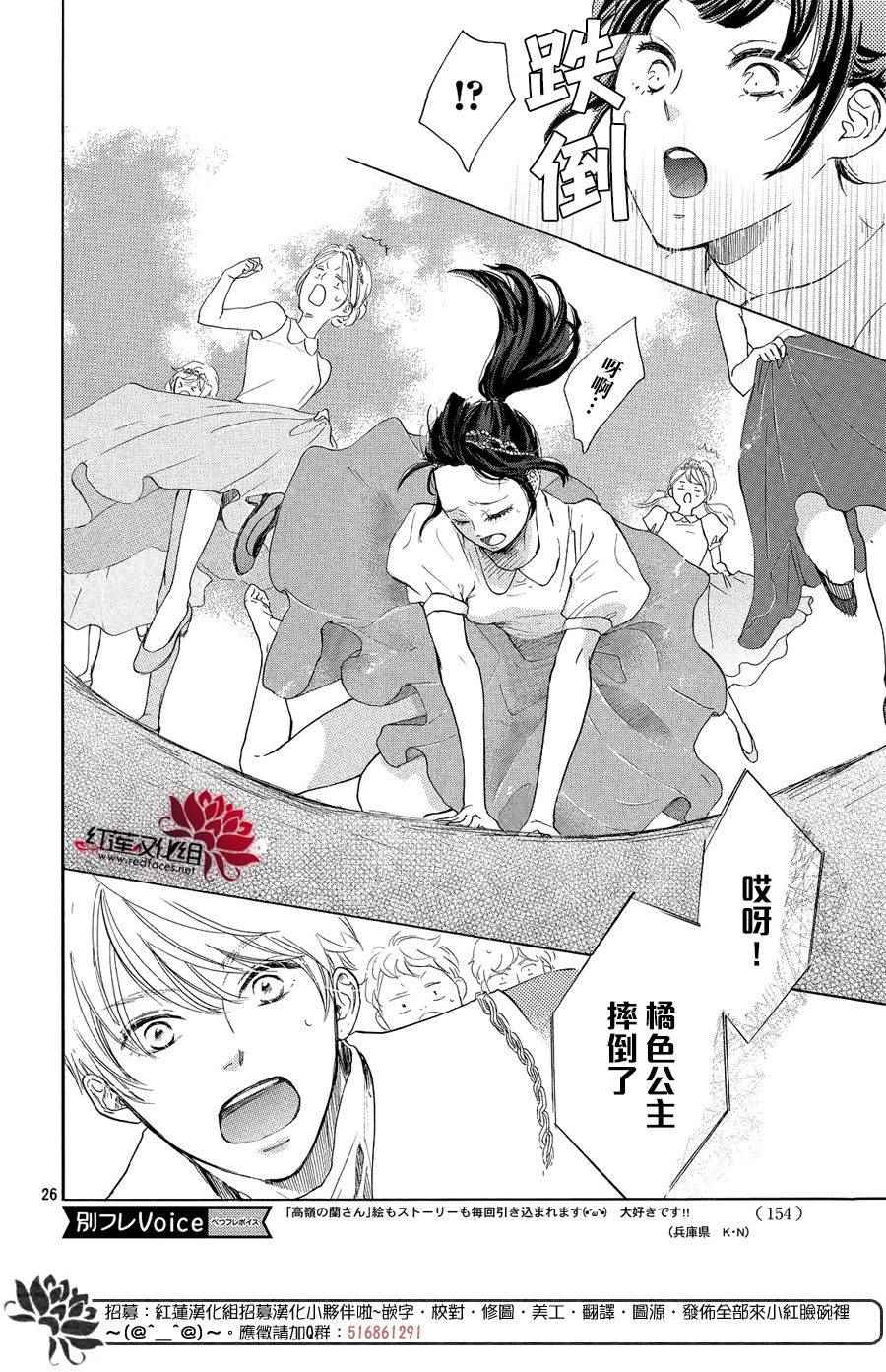 《高岭之兰》漫画最新章节第6话免费下拉式在线观看章节第【26】张图片