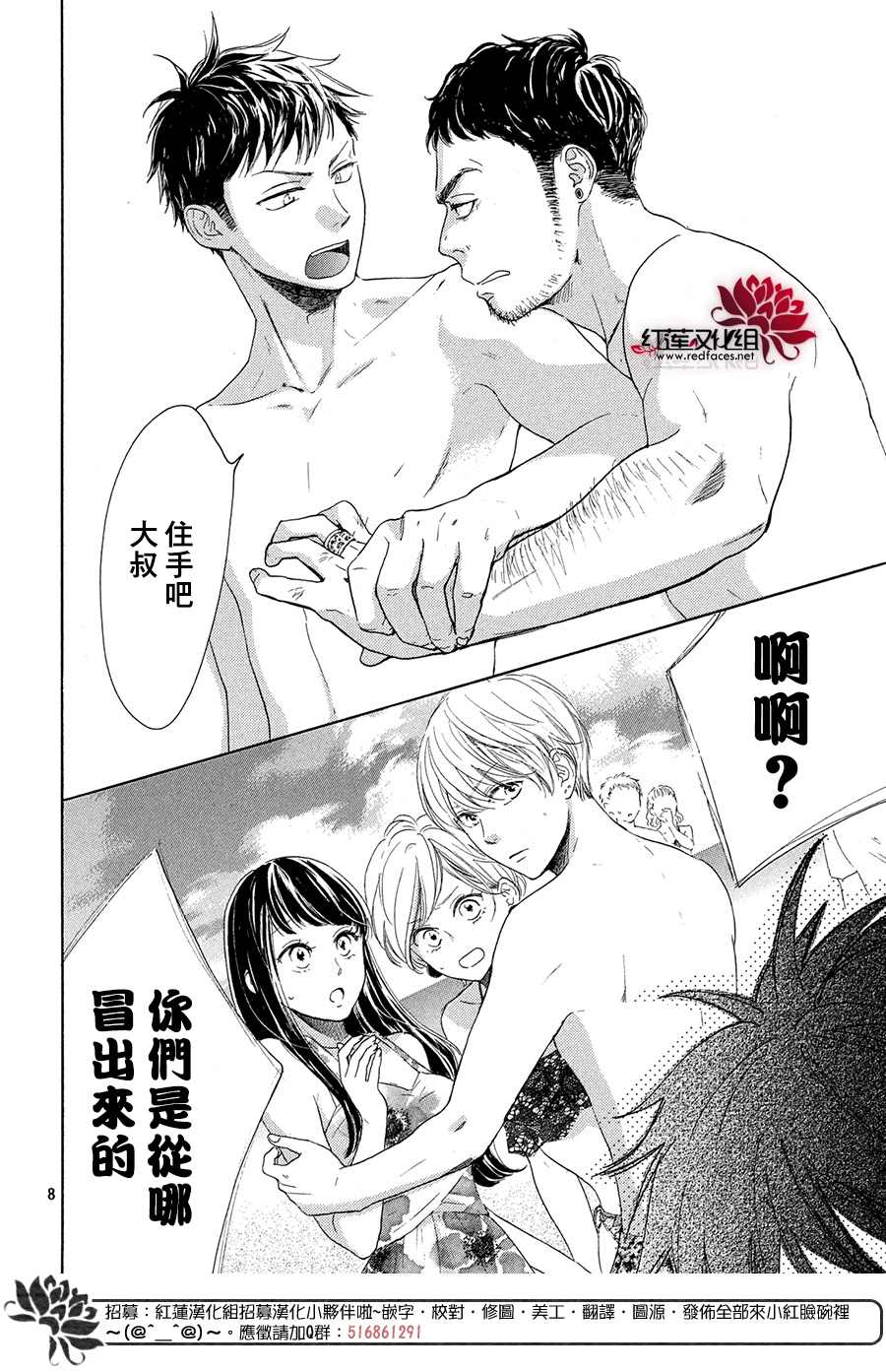 《高岭之兰》漫画最新章节第32话免费下拉式在线观看章节第【8】张图片