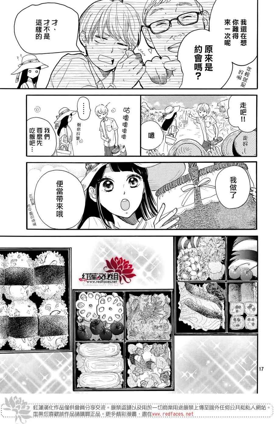 《高岭之兰》漫画最新章节第4话免费下拉式在线观看章节第【18】张图片