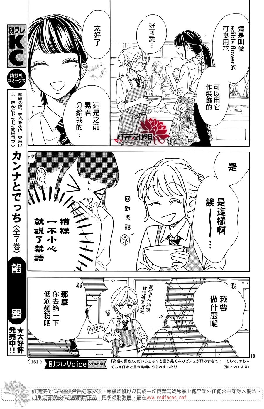 《高岭之兰》漫画最新章节第23话免费下拉式在线观看章节第【19】张图片