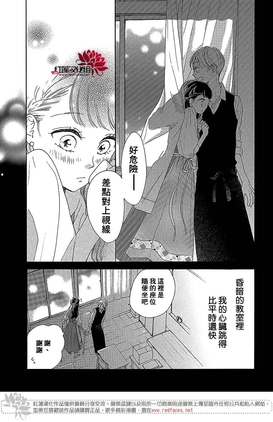 《高岭之兰》漫画最新章节第30话免费下拉式在线观看章节第【5】张图片