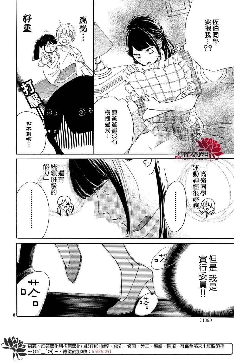 《高岭之兰》漫画最新章节第6话免费下拉式在线观看章节第【8】张图片