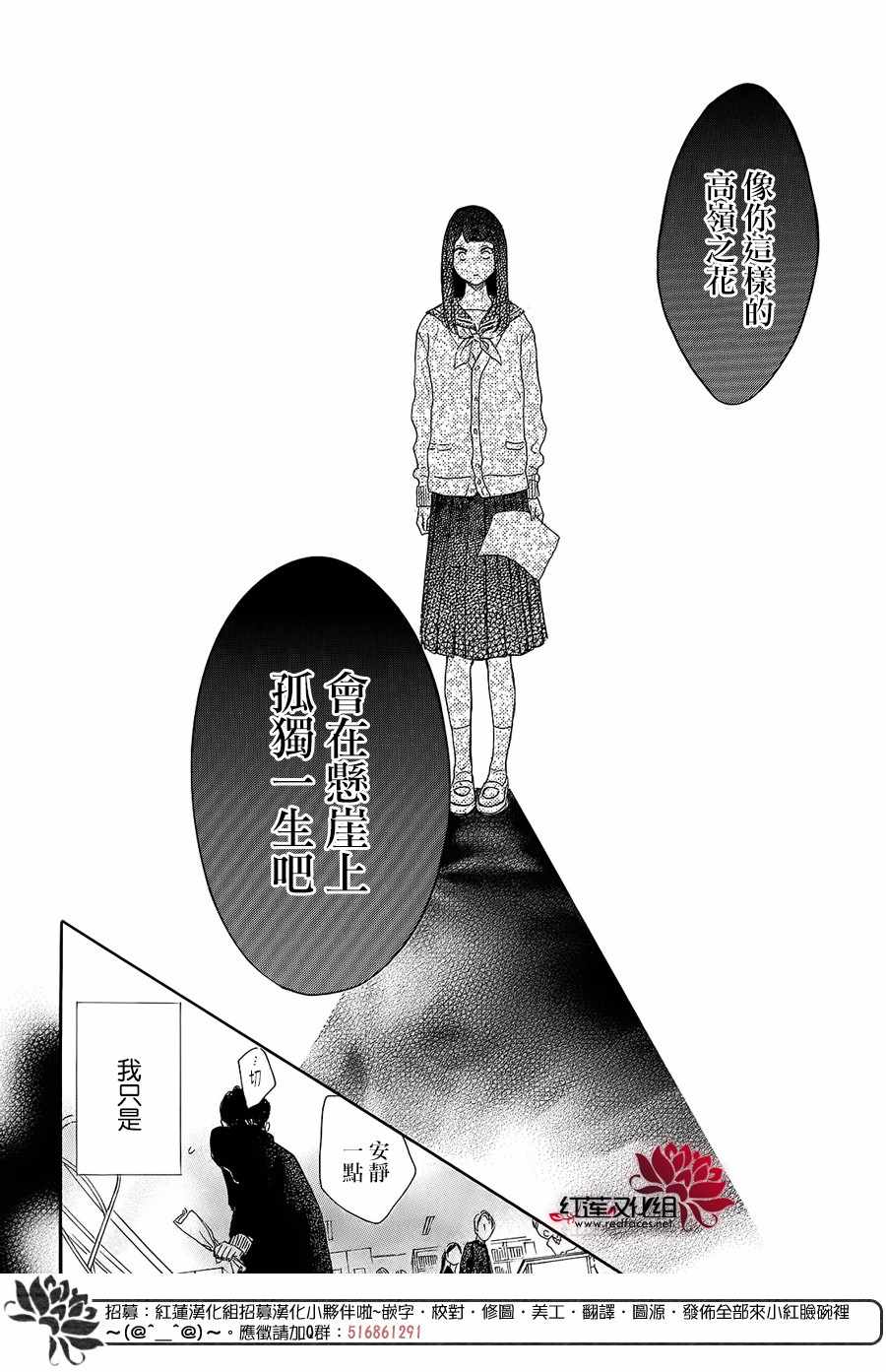 《高岭之兰》漫画最新章节第17话免费下拉式在线观看章节第【30】张图片