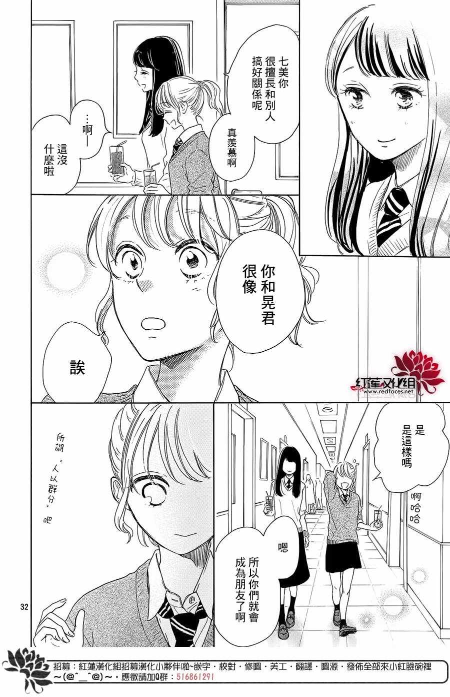 《高岭之兰》漫画最新章节第18话免费下拉式在线观看章节第【32】张图片