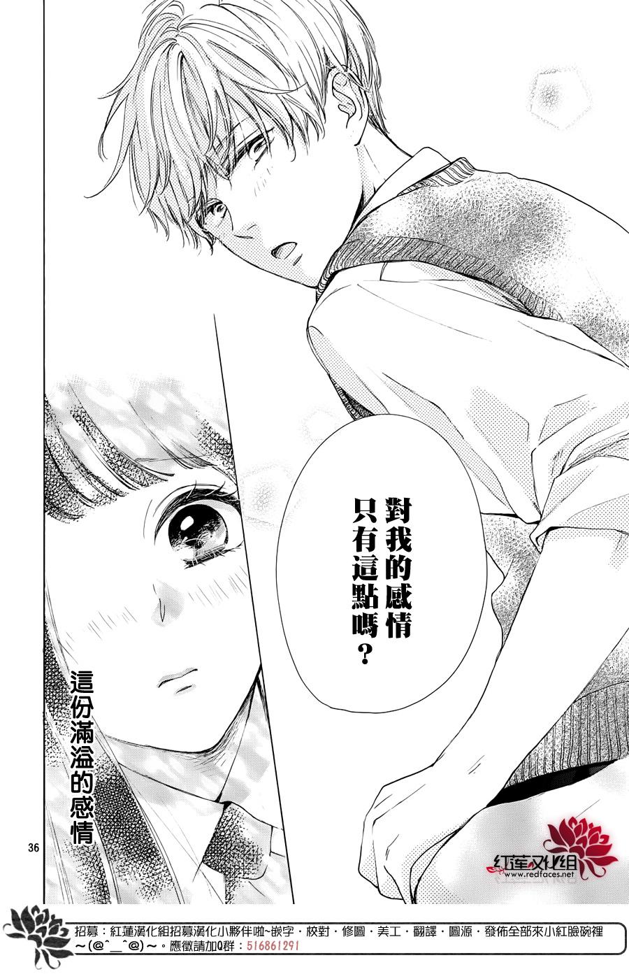 《高岭之兰》漫画最新章节第26话免费下拉式在线观看章节第【36】张图片