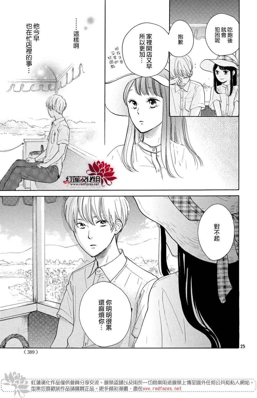 《高岭之兰》漫画最新章节第4话免费下拉式在线观看章节第【26】张图片