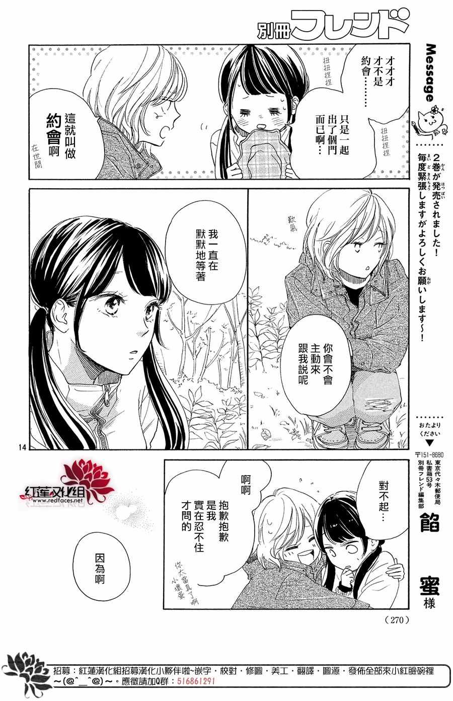 《高岭之兰》漫画最新章节第9话免费下拉式在线观看章节第【15】张图片