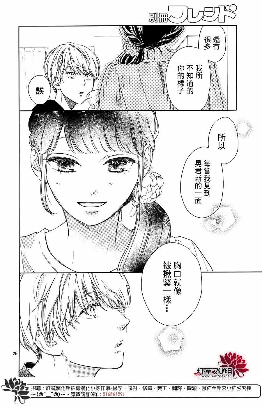 《高岭之兰》漫画最新章节第15话免费下拉式在线观看章节第【26】张图片